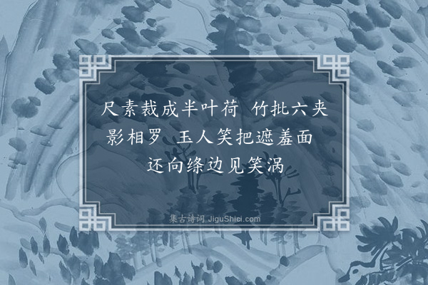 李龏《摺叠扇》