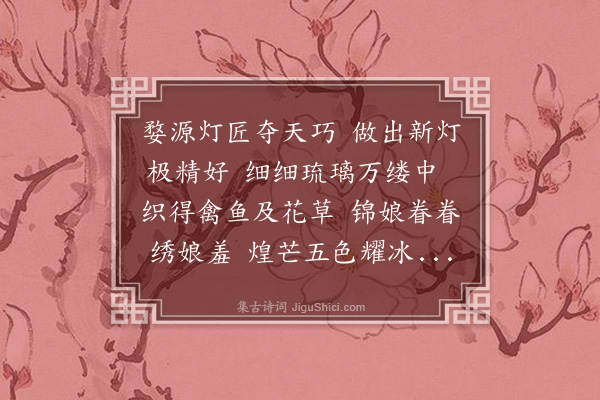 李龏《婺源琉璃万灯歌》