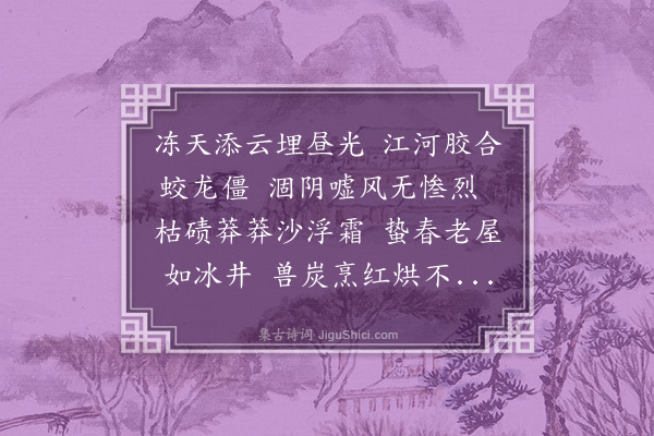 李龏《苦寒歌》