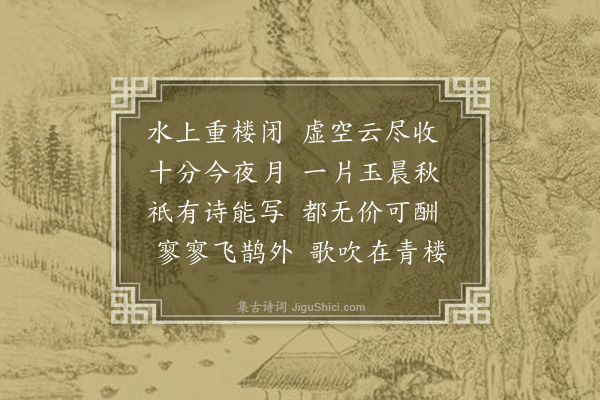 李龏《对月》