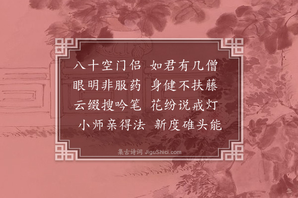 李龏《寄辉老》