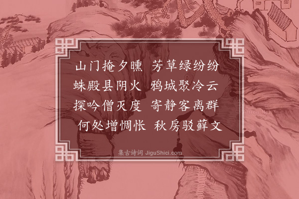 李龏《游空相寺追忆辉老兼怀伯弜诗》