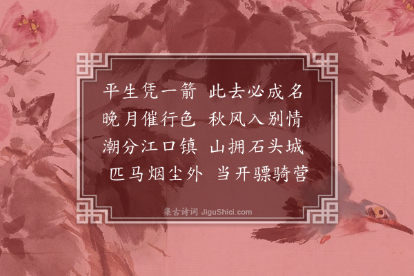 李龏《送张将领》