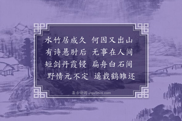 李龏《云间赠别薛沂叔》