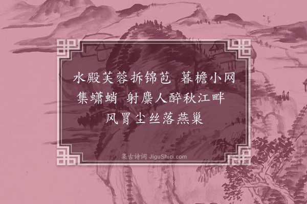 李龏《楚宫秋怨》