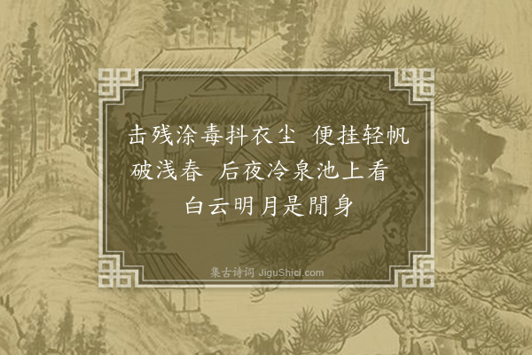 李龏《送观物初禅师退院后归灵隐》