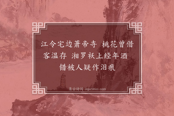 李龏《衣上酒痕》