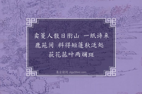 李龏《答僧秋蓬》