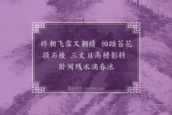 李龏《春日杂题三首·其一》