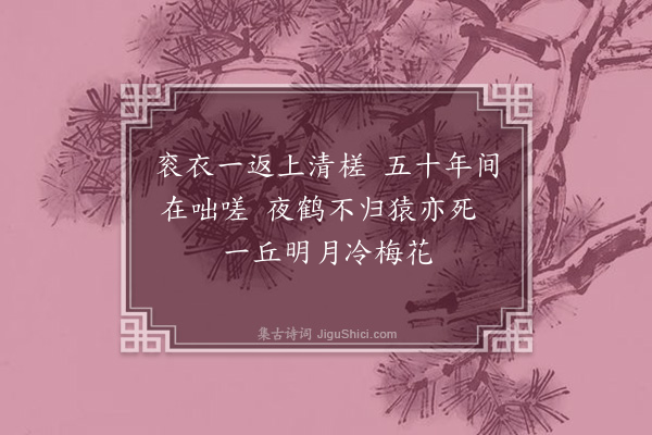 李龏《小隐园诗》