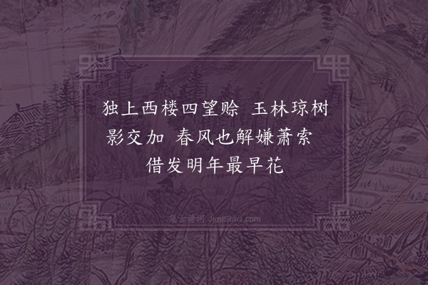 李龏《梅花集句·其八》