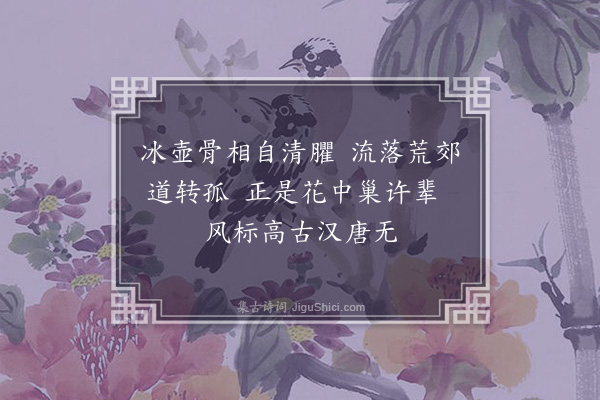 李龏《梅花集句·其九》