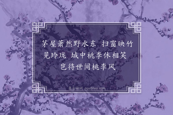 李龏《梅花集句·其十六》