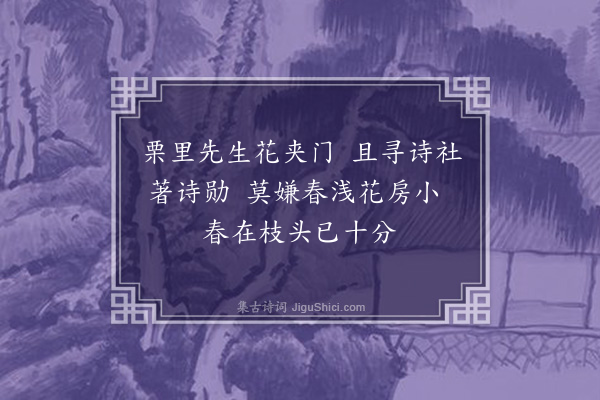 李龏《梅花集句·其十九》