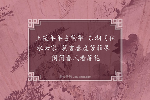 李龏《梅花集句·其二十四》