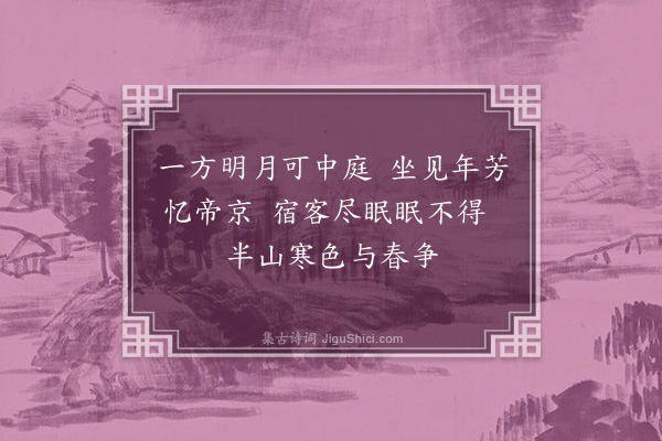 李龏《梅花集句·其二十六》