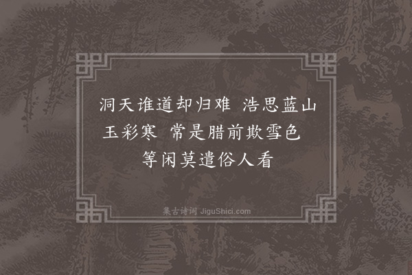 李龏《梅花集句·其三十二》