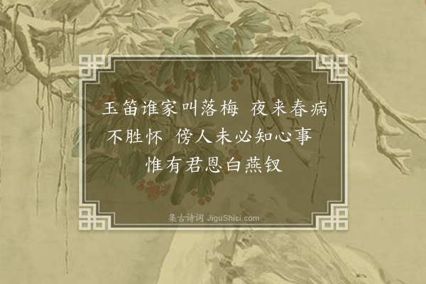 李龏《梅花集句·其三十五》