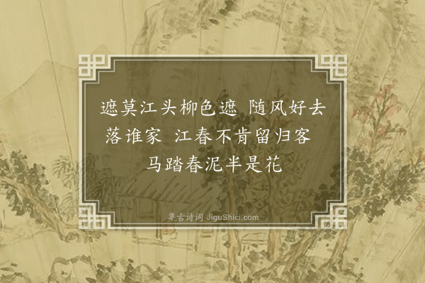 李龏《梅花集句·其三十六》