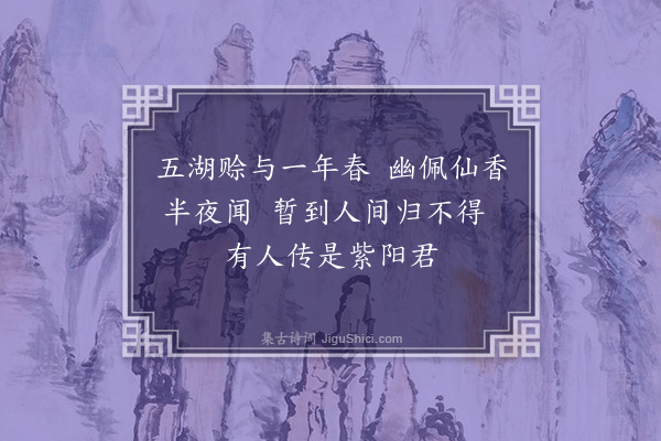 李龏《梅花集句·其四十七》