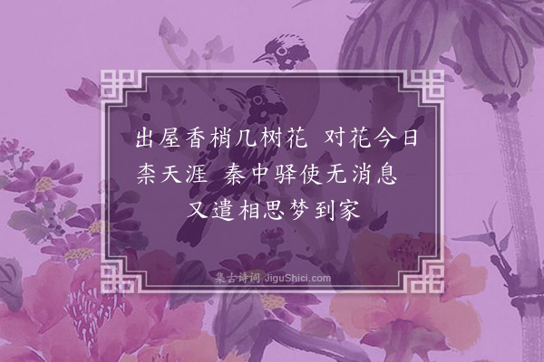 李龏《梅花集句·其六十一》