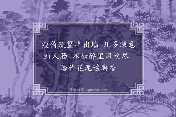 李龏《梅花集句·其六十五》