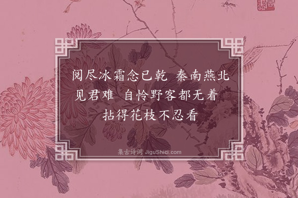 李龏《梅花集句·其七十六》