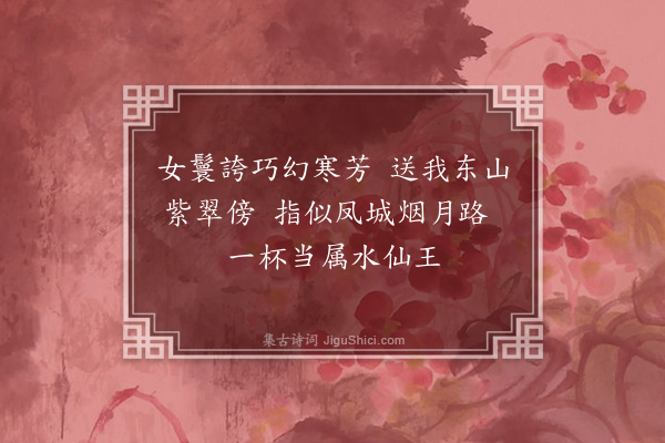 李龏《梅花集句·其七十九》