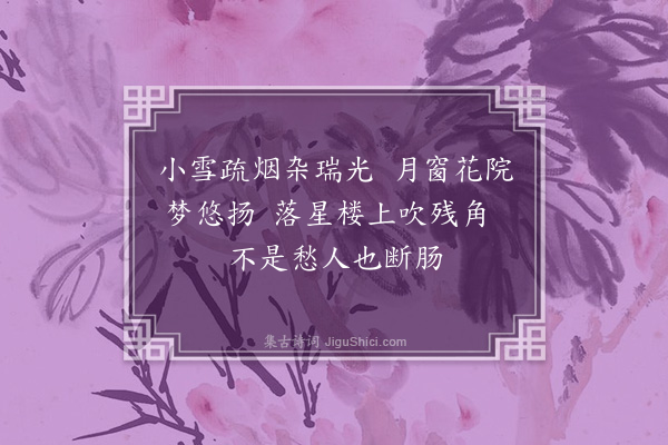 李龏《梅花集句·其九十三》