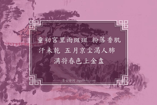 李龏《梅花集句·其一百八》