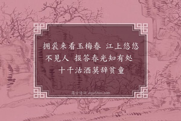 李龏《梅花集句·其一百二十九》