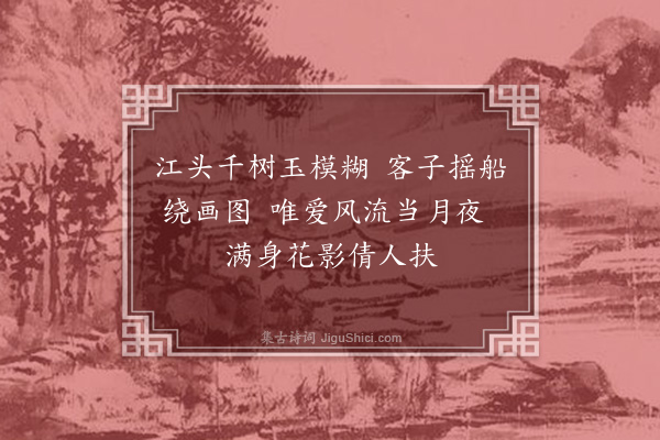 李龏《梅花集句·其一百三十六》