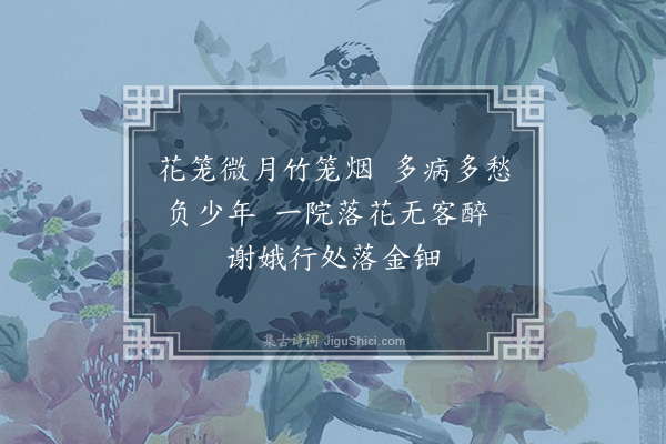 李龏《梅花集句·其一百三十九》