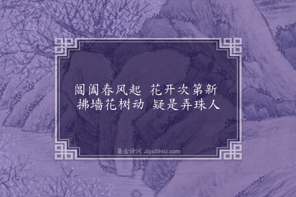 李龏《梅花集句·其一百四十九》