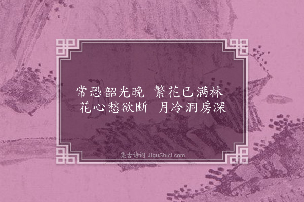 李龏《梅花集句·其一百七十九》