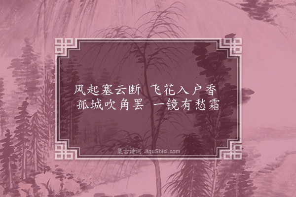 李龏《梅花集句·其一百八十七》