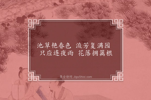 李龏《梅花集句·其一百八十九》