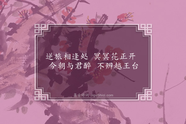 李龏《梅花集句·其一百九十一》