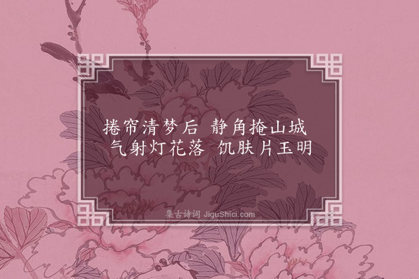 李龏《梅花集句·其二百七》