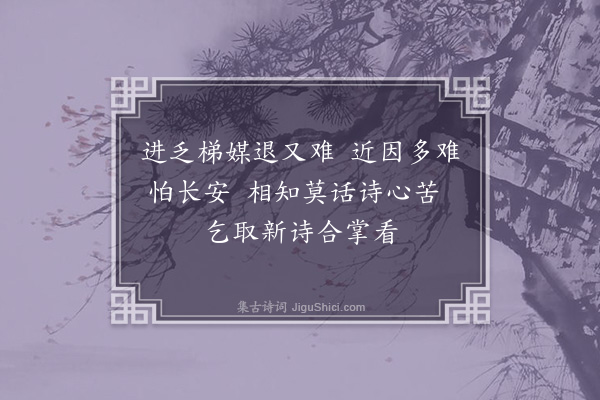 李龏《送通上人谒贾寺丞》