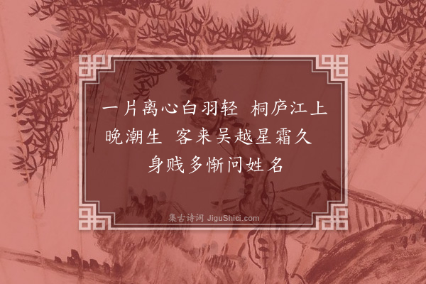 李龏《桐江客舍酬客》