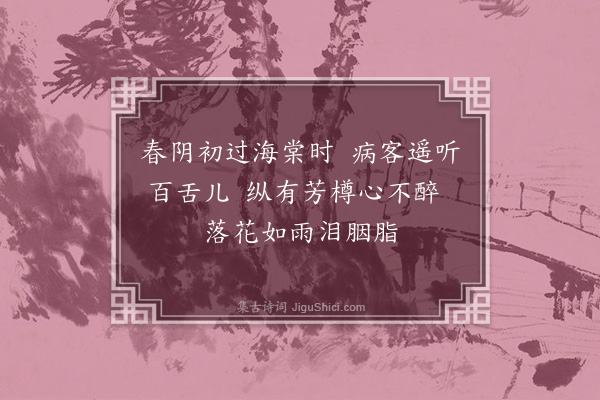 李龏《春日咏怀·其二》