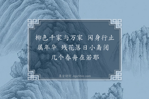 李龏《越中清明》