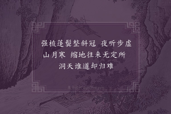 李龏《赠费道士》