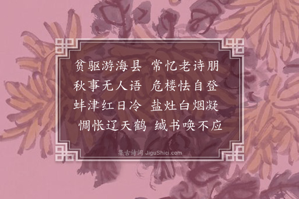 李龏《有忆王抱节陈樗堂》