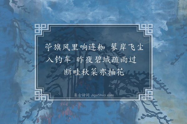 李龏《清塘》