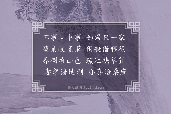 李龏《山居友》