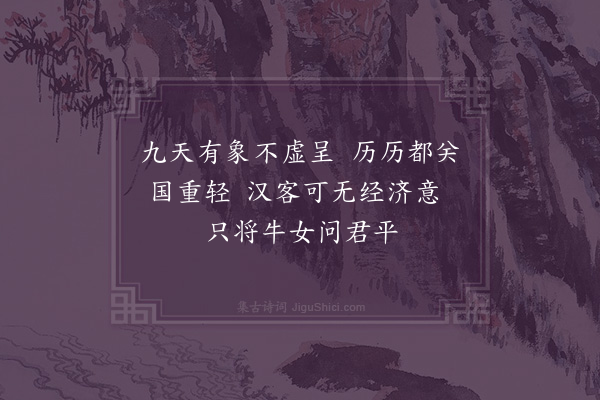 毛珝《观星》