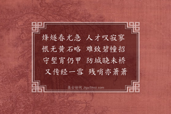 毛珝《己酉客淮》