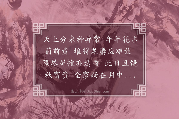 毛珝《桂》